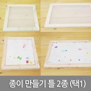 20x20cm 수제 재생 종이 만들기 모양/건조 나무틀 재생지 창작 준비물유아