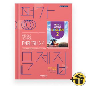 2025 비상 중학 영어 2-1 평가문제집 (김진완) 중2