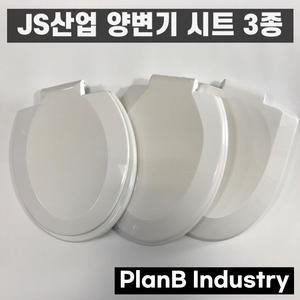 국산 JS산업 변기커버 뚜껑 시트 양변기 대형