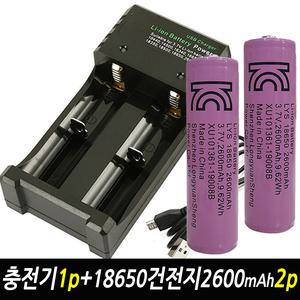 2구충전기1p + 18650 충전용 배터리 2p 2600mAh 3.7V 충전지