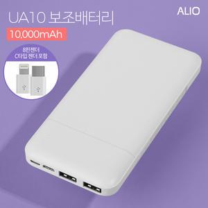 알리오 UA10 듀얼 충전 보조배터리 대용량 10000mAh 정품 리튬 폴리머 배터리