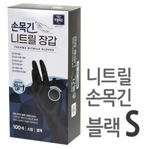 태화 니트릴 손목긴 장갑 블랙 100매 소(S)