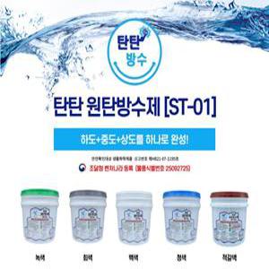 탄탄 원탄방수제 ST-01 (옥상방수제)