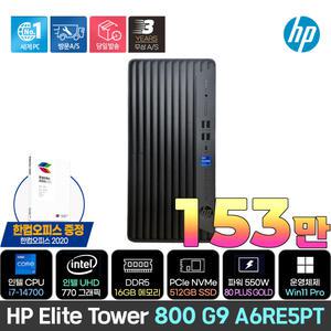 [최종153만+한컴] HP 엘리트타워 800 G9 A6RE5PT /i7-14700/DDR5 16GB/NVMe 512GB/550W/Win11 Pro/3년보증