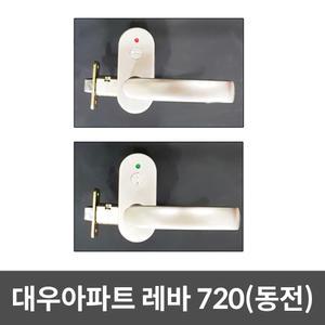대우아파트 전용 방문손잡이 (720 동전형) 대우레바 문고리