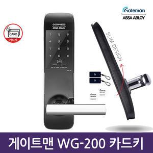 [셀프설치]게이트맨 WG-200 디지털도어락 카드키/디지털도어락/번호키
