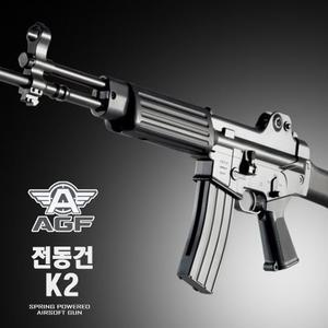 전동건 K2  한국군 제식소총 비비탄총