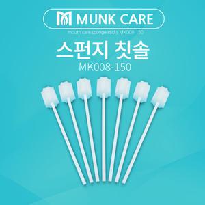 환자용 칫솔 MUNK CARE 스펀지 칫솔 MK008-150 1봉지 (50개입)