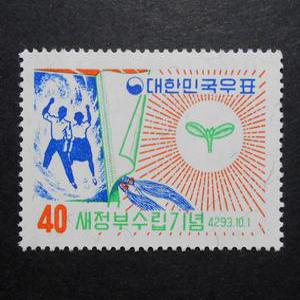 제4대 윤보선 대통령 1960년 취임 기념 새정부 수립 우표