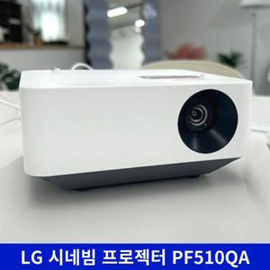 (최신형) LG FHD 시네빔 PF510QA 가정용 사무실 회의실 휴대용 캠핑 빔 프로젝터