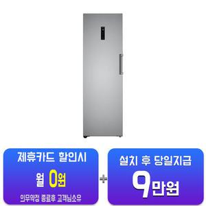 [LG] 간접 냉각 냉동고 321L (샤인) A320S/60개월약정