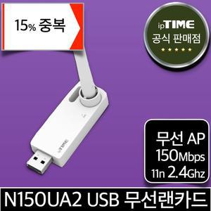 ipTIME N150UA2 와이파이 USB 무선 랜카드 무선AP 데스크탑 노트북 인터넷