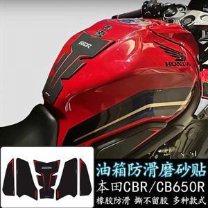 니그립패드 혼다 CBR650R CB650R 탱크 고무 스티커 차체 미끄럼방지 마모 방지 두꺼운