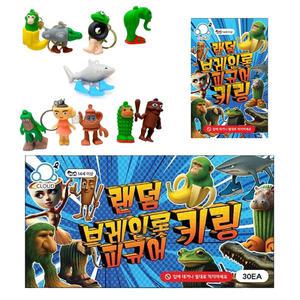 브레인롯 랜덤 피규어키링 30개 1박스 트랄라레로 트랄랄라 퉁퉁퉁 사후르 SNS 인기 캐릭터 밈