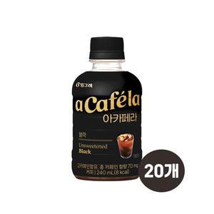 빙그레 아카페라 240mL 블랙X20개입/사무실커피/무료배송