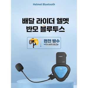 브이수 반모블루투스 하프 오토바이헬멧 헤드셋 헬맷