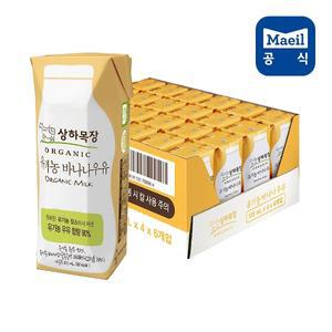 상하목장 유기농 바나나우유 125ml 24팩