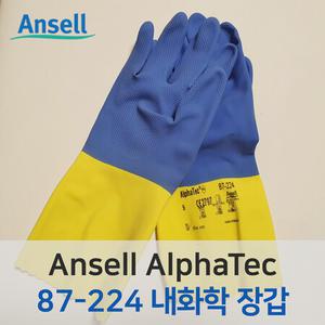 안셀 알파텍 케미프로 세차장갑 87-224 M/L/XL