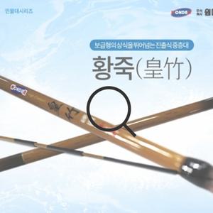 논산/한국낚시물류/원다/황죽/중층 내림대
