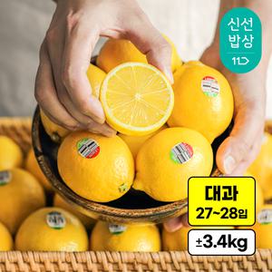 활용만점 A급팬시 생 레몬 (대size 3.4kg내외) 맛젤 직수입