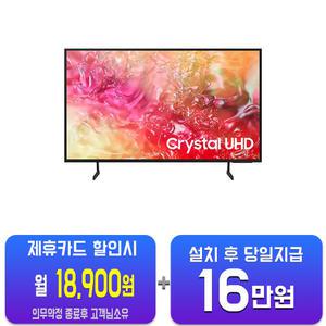 [삼성] 크리스탈 UHD TV 75인치 KU75UD7030FXKR/60개월약정