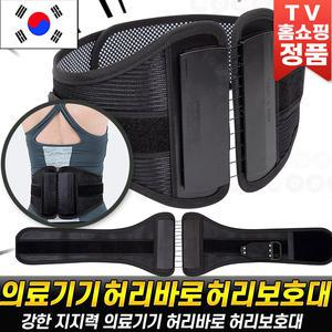 허리바로 허리보호대 디스크 복대 교정 벨트 의료기기 홈쇼핑