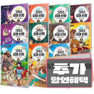 카드+선물) 처음 읽는 그리스 로마 신화 최신간 전13권 세트 / 어린이를 위한 인문학 시리즈