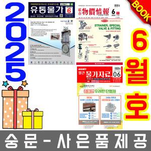 6월호 종합 물가정보 + 월간 물가자료 + 유통물가