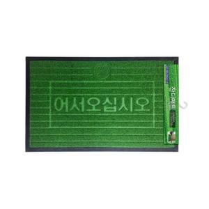 현관 매트 모던잔디 발판 사무실 업소용 러그 80 x 120cm