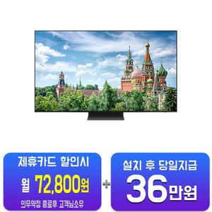 [삼성] OLED TV 65인치 KQ65SD90AFXKR/60개월약정