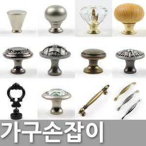 장농 손잡이 가구 서랍 싱크대 신발장 도어 문고리