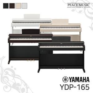 야마하 정품 디지털 전자 피아노 YDP-165 YAMAHA 88건반 YDP165 가정용 레슨용 연습용 YDP-164 후속모델