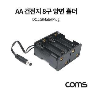 [XBH92L18]Coms AA 건전지 8구 양면 홀더 10cm 배터리