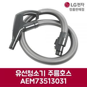 LG전자 엘지 정품 유선청소기 주름호스 K83RGY 제품 순정품