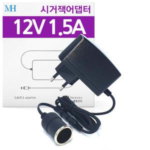 12V 1.5A 시거잭 아답터 가정용 차량용 AC-DC 컨버터 블랙박스 내비게이션 시거소켓 목안마기 전원 12V1.5A