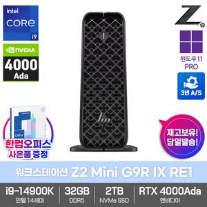 HP Z2 Mini G9R IX RE1 워크스테이션 인텔i9-14900K 32GB램ECC 2TB RTX4000Ada 윈도우11PRO 3년보증