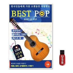 USB 한국인들에게 가장 오랫동안 사랑받은 베스트 팝 (WFH7NOD)