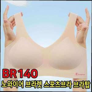 노와이어브라 스포츠브라 브라렛 일체형패드 탑 심리스wxy387