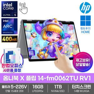 HP 옴니북 X 플립 14-fm0062TU RV1 AI 노트북 루나레이크 울트라5 터치스크린 WIN11 SSD1TB 360 컨버터블