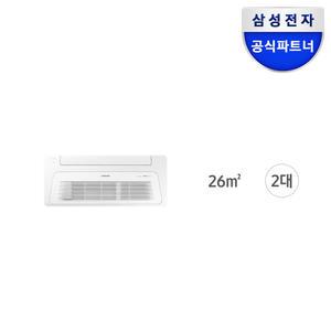 삼성 무풍 시스템에어컨 2실 52㎡ 천장형 아파트 주거용 다배관 전국기본설치포함