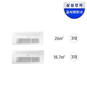 삼성 무풍 시스템에어컨 6실 134.1㎡ 천장형 아파트 주거용 단배관 전국기본설치포함