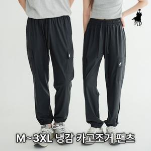 [빅히트 패션] 아이스 냉감 카고 조거 팬츠 빅사이즈 M~3XL 밴딩 시원한 쿨 슬랙스