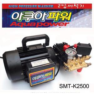 아쿠아파워 SMT-K2500 고압세척기 / 운동화빨래방  / 에어컨  / 전문가용고압세척기