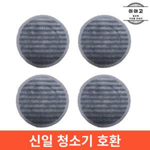 [호환] 신일 청소기 극세사 물걸레 패드 걸레 4장 1SET