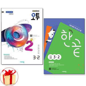 (카드10%+전자파차단스티커) 오투 초등 과학＋한끝 사회 3-2 전2권 2025년