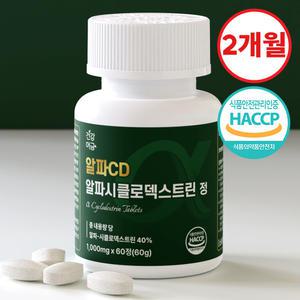알파CD 알파시디 알파씨디 식약처인증 알파시클로덱스트린 정 1병(2개월분)