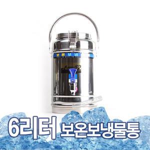 한양금속 6호6L 8호8L 업소용 보온통 냉수통 보온보냉 스텐물통