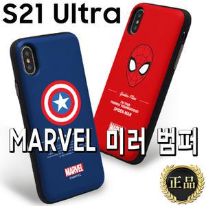 마블 미러 카드 범퍼/삼성 갤럭시 S21 울트라 플러스 S20 S20FE 노트20 노트10/정품/명품/고급/추천/케이스
