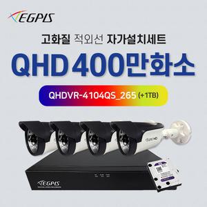 이지피스 400만화소 실외용 카메라 4대+4채널 녹화기 CCTV자가설치 세트 / QHDVR-4104QS(1TB)