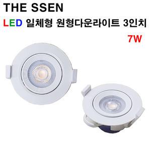 THE SSEN LED 원형 다운라이트 3인치 7W 화이트 COB
